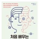 처음 배우는 머신러닝 이미지