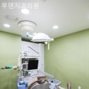 루덴치과의원 이미지