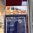 수행정사 | 서울 신점 잘 보는 곳 추천! 광진구 해심정사에서 상담받고 마음이 편해졌어요!!