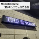 더보이스 코인 노래연습장 이미지