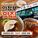 의정로 | 의정부 냉면 맛집 | 지토리 냉면 내돈내산 후기, 칡냉면 · 물냉면 좋아하면 꼭 가야할 곳