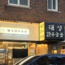 태성갈비 | 대구 이천동 소고기 맛집 | 태성한우숯불 등심·차돌박이·LA갈비 후기