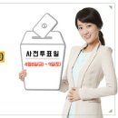 서대문구 북가좌2동 주민센터 2층 다목적실 | 제20대 국회의원선거 사전투표기간! 서대문구 사전투표 장소, 사전투표 방법은?