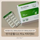 비타민B3 추천, 반가운웰니스 바노 비타민B3 500mg 효능과 후기