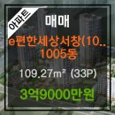 서창e편한세상공인중개사사무소 이미지