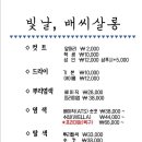 빛날, 배씨살롱