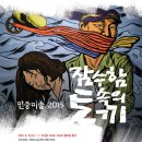 ＜잠수함 속의 토끼 - 민중미술 2015＞_6/10(수)-7/12(일)_민주공원, 부산가톨릭센터, BNK부산은행갤러리, 모퉁이극장 이미지