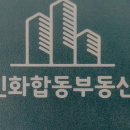 신화합동공인중개사사무소 이미지