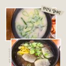 부잣집설렁탕 | 미아사거리 맛집 24시간 뜨끈한 국물맛집 부잣집설렁탕 후기