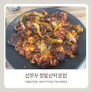 [정발산역 맛집] 신쭈꾸 쭈꾸미볶음 내돈내산 후기