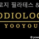 바디올로지필라테스&자이로토닉