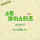 [수원컨벤션센터/수원마이스터즈 8기] 1차 아카데미 후기