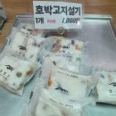 한내떡집