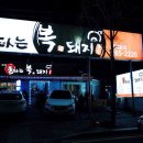 불타는 복돼지