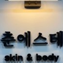 청춘 에스테틱