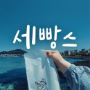 화북비석거리 | [제주 빵지순례 필수 코스] 화북 골목에서 만난 인생 빵집 '세빵스'