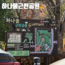 하나울 공원 네이버블로그