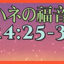 일본어성경 요한복음 4장(6)私はキリストと呼ばれるメシアが来られることを知っています。その方が来られるとき、一切のことを私たちに知らせてくださるで 이미지