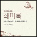 오희문 쇄미록 | [칼럼] 임진왜란 전후 양반들의 생활상을 엿보다 (8월-1)