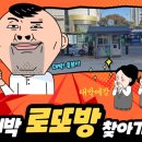 로또방