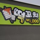 영쓰떡볶이