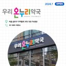 우리동네온누리약국 이미지