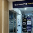 참좋아치과의원 이미지