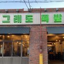 [북구_고성동]고성동족발맛집 족발과 보쌈이 맛있는 &#34;그래도 족발&#34;