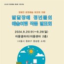 외인부대, ‘발달장애 청년들의 예술여행 작품 발표회’ 25~29일 개최 이미지