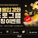 ㈜대한환경 | ㈜잇올, ‘AI 몰입 강화 프로그램 론칭 이벤트’ 실시