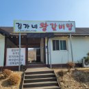 김가네 갈비탕 이미지