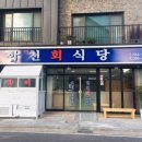 합천회식당 이미지