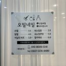 오밀네일