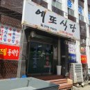 에또식당 이미지