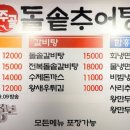 신호등장작구이&원주골돌솥추어탕 이미지