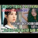 [해외반응]‘스물다섯 스물하나 보나 사내맞선 김세정 진짜 아이돌이라구?&#39;‘난 이 배우들이 아이돌인줄도 몰랐다!’ 이미지