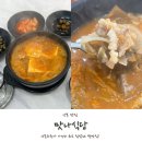 맛나식당 | 군포 산본 학원가 맛집 맛나식당 김치찌개 내돈내산 후기!