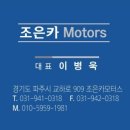 조은카모터스 이미지