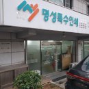 명성특수인쇄 - 창원시 성산구 원이대로566번길 16 | 명성특수인쇄