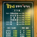 꿀꿀이대패삼겹살 이미지