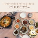수미정 | 안면도 간장게장 맛집 "수미정 본가 안면도", 몽실이랑 게국지,양념게장,간장게장 먹고 온 후기