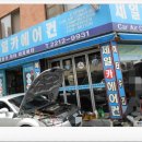 장안카정비 이미지