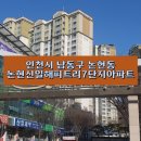 논현신일해피트리 7단지 이미지