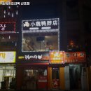 쑈워이오리목 이미지