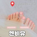 답십리네일샵 엔비유에서 발 젤네일 솔직 후기