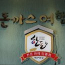 돈까스여행 이미지