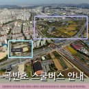 곡반초등학교 버스정류장 네이버블로그