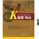 세계 최고 철강산업 국가의 비결 ⑰ K발명역사 이미지