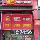 미사역월드공인중개사사무소 이미지