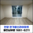 한가람아파트 | 안양 동안구 관양동 입주청소 평촌 한가람신라아파트 이사청소 후기